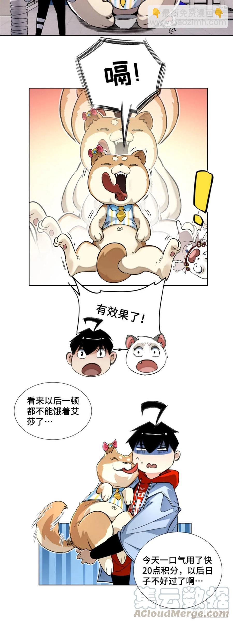 46 赚积分-第49话