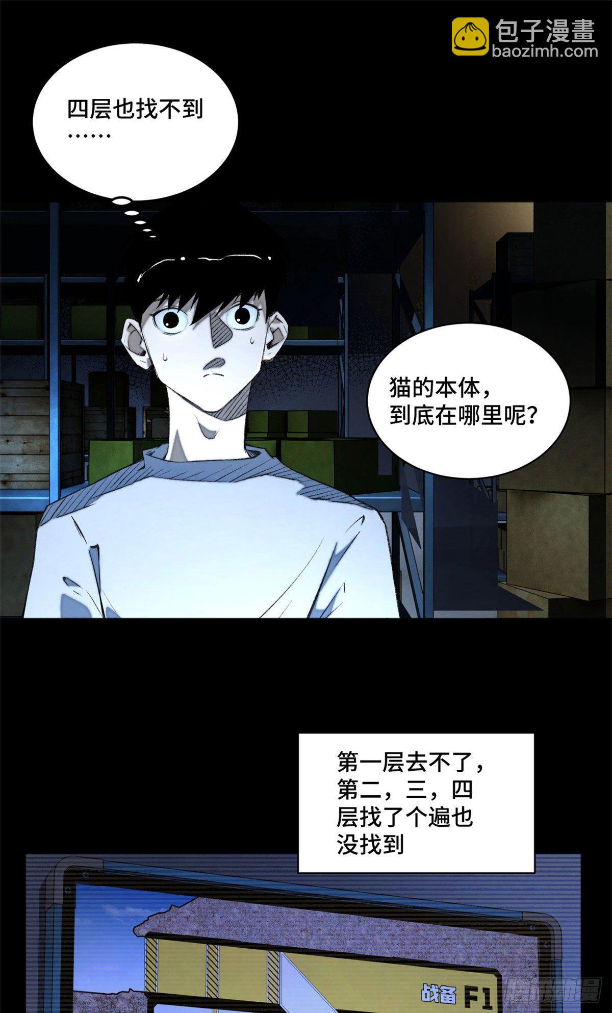 05 怪猫本体-第5话