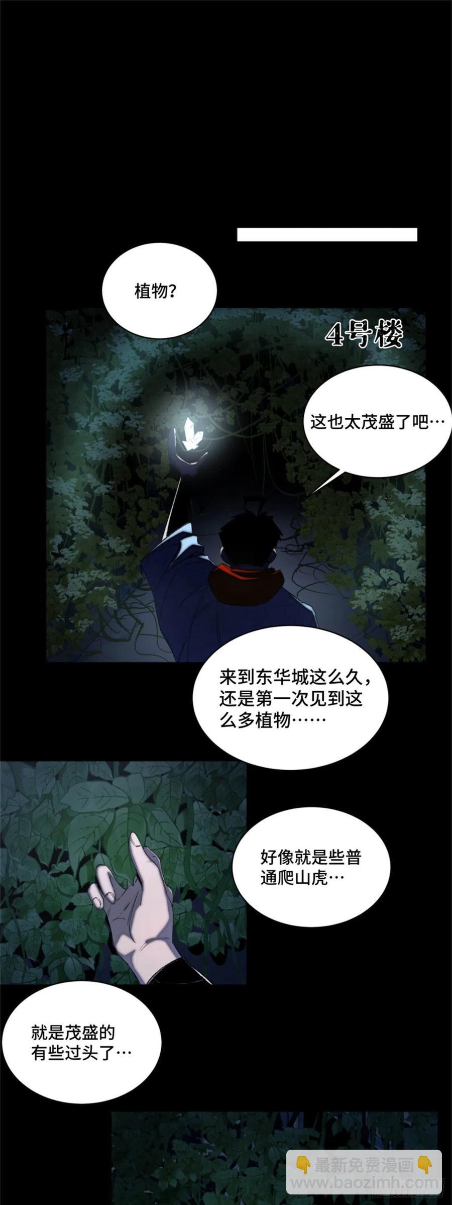 48 怪楼异象-第51话