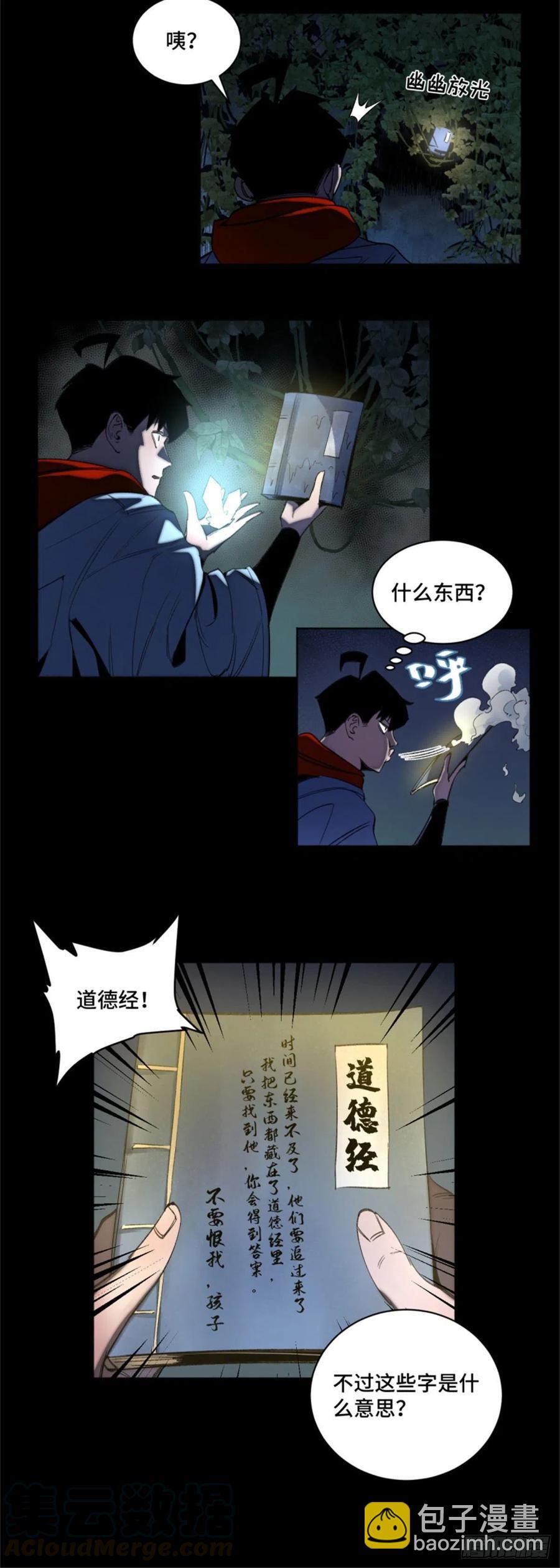 48 怪楼异象-第51话