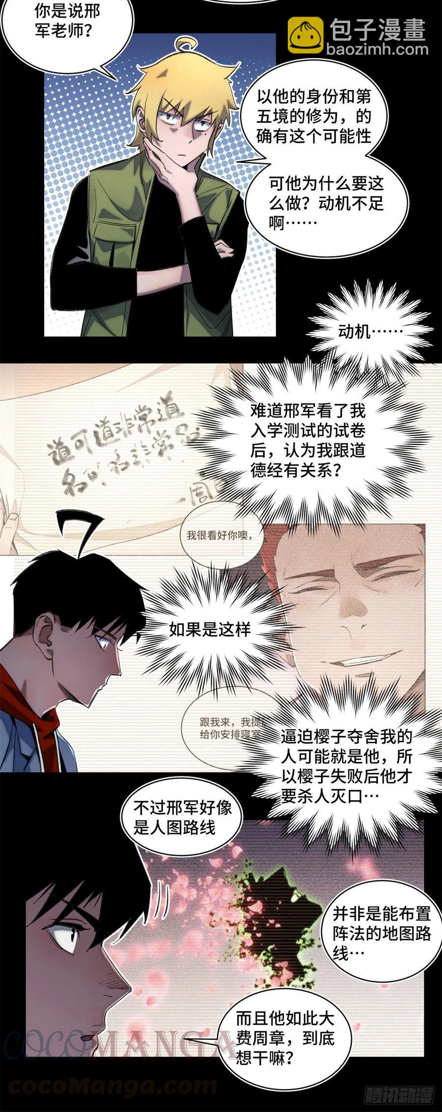 50 白色邢军-第53话