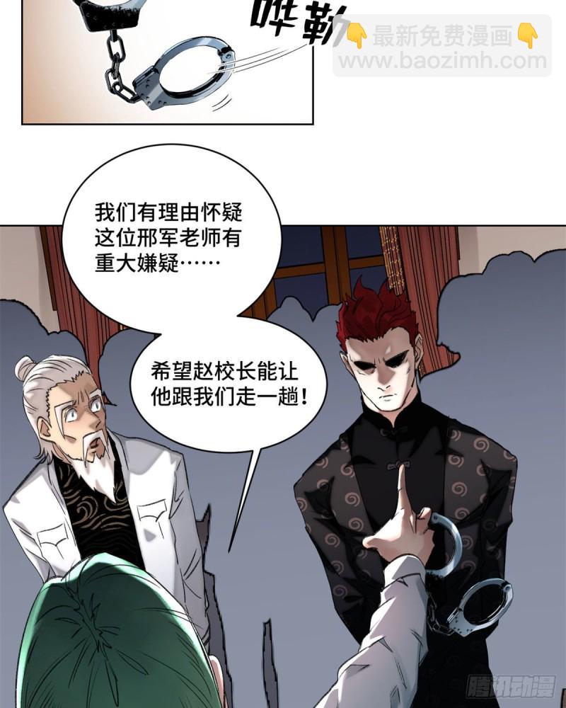 明日之劫 - 54 這位老師很可疑 - 3