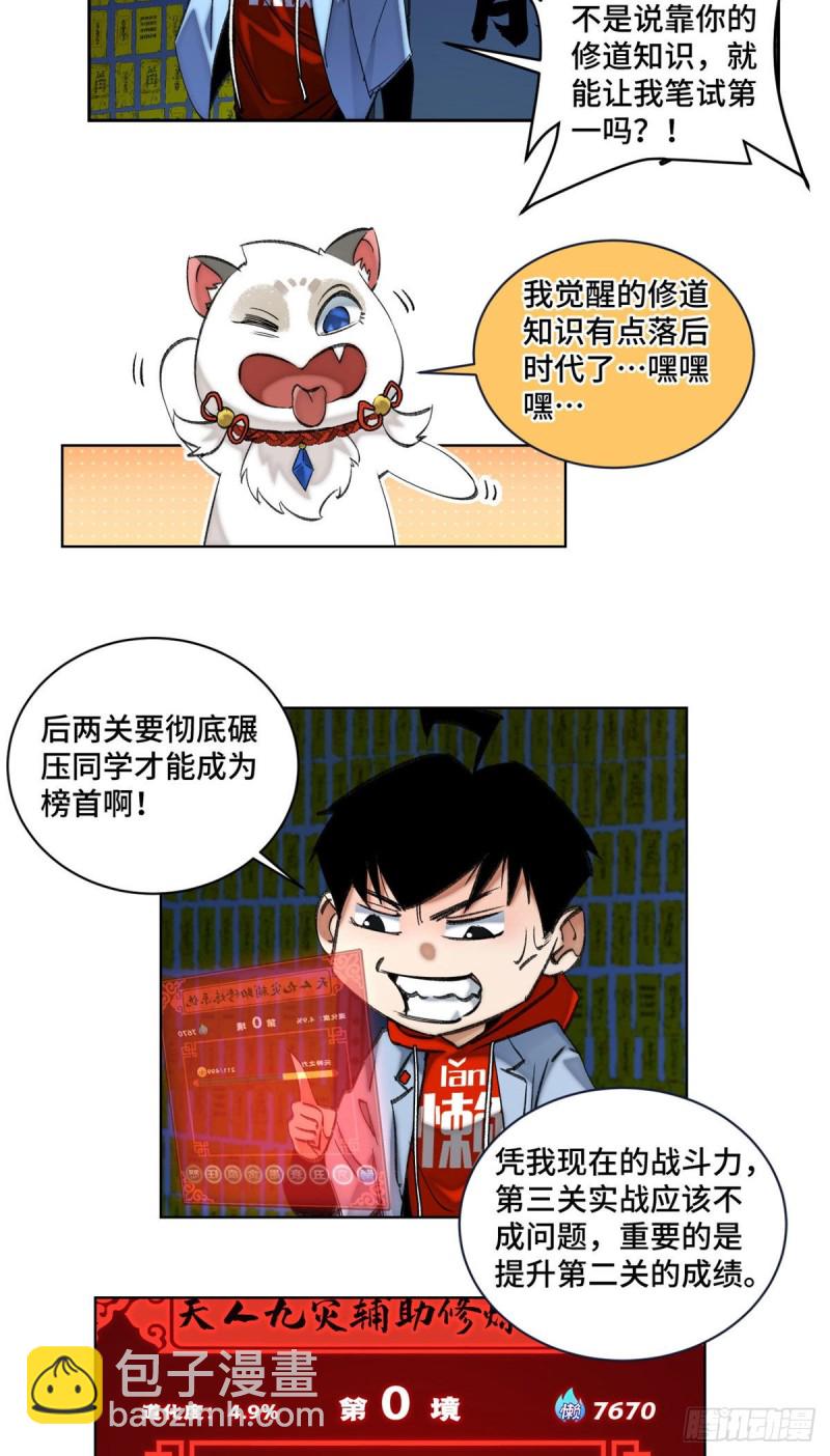 58 冒险夺第一-第61话