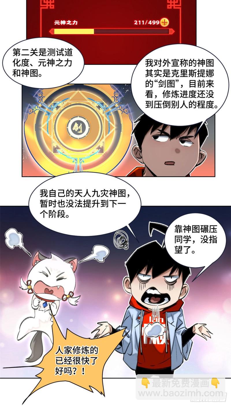 58 冒险夺第一-第61话