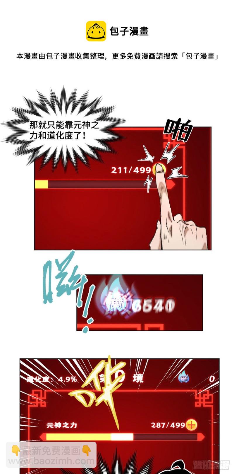 58 冒险夺第一-第61话