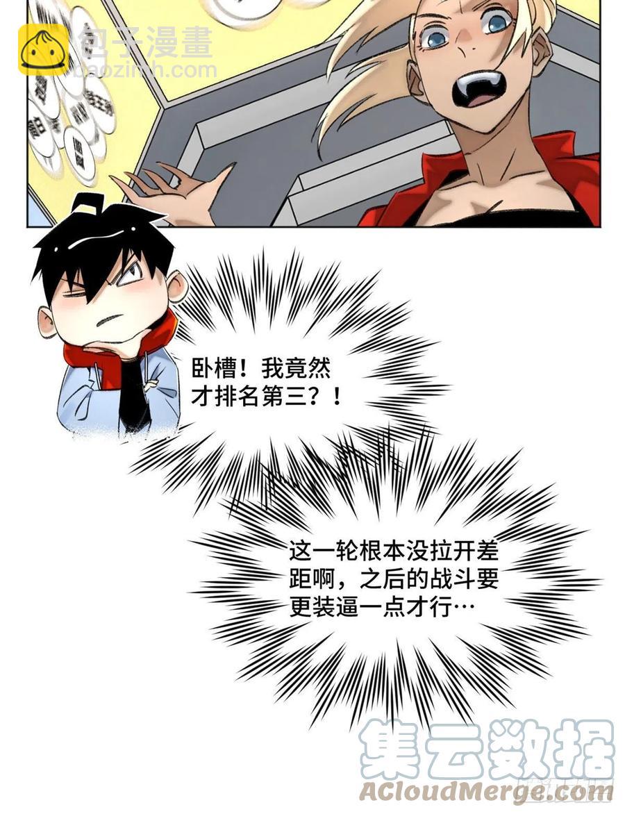 62 周白的名次-第65话