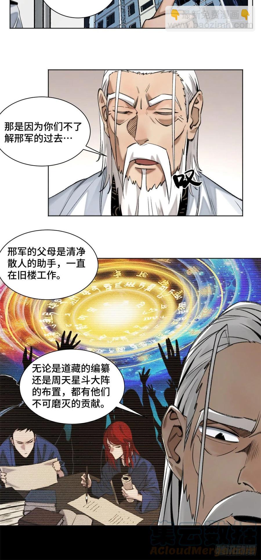 64 李修竹跑路-第67话