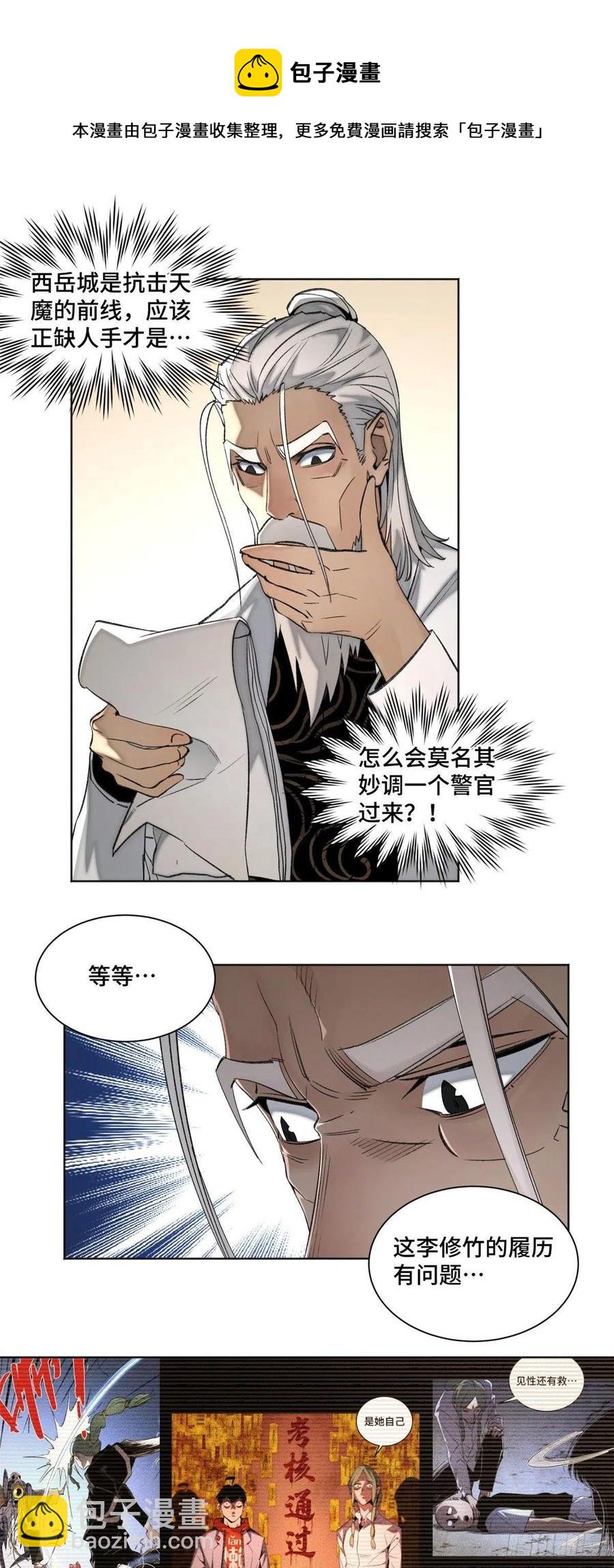 64 李修竹跑路-第67话