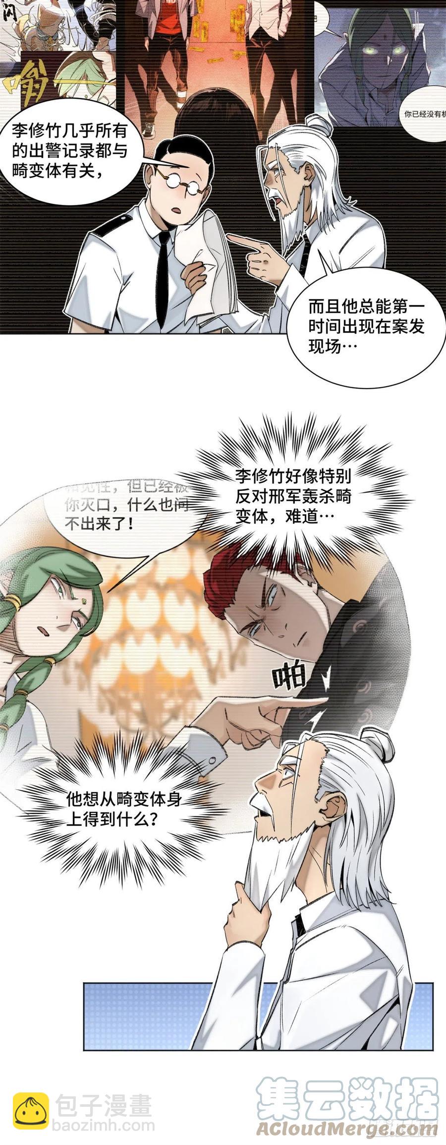 64 李修竹跑路-第67话