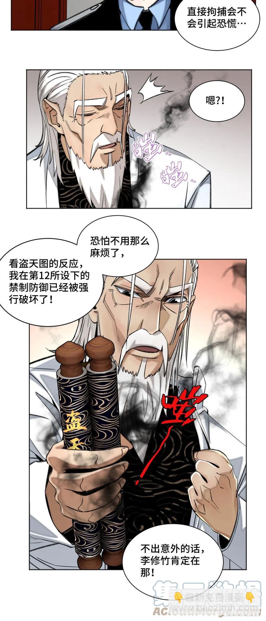 64 李修竹跑路-第67话