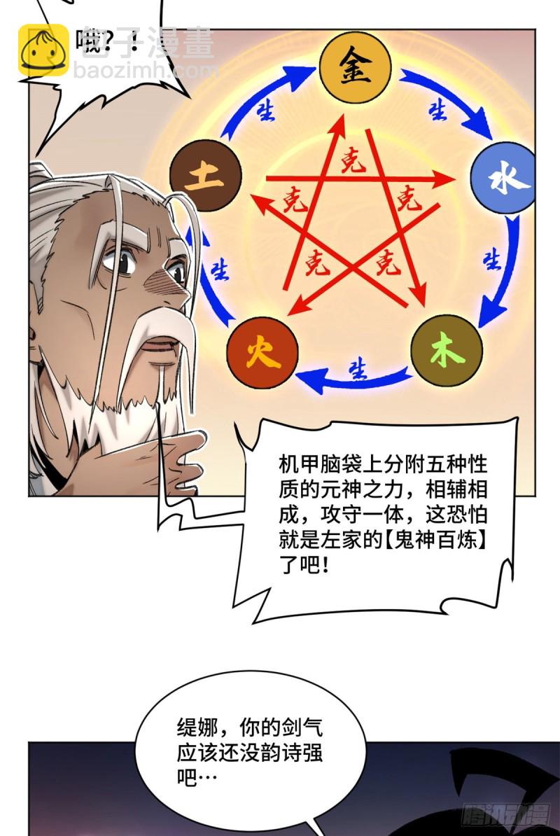 66 韵诗VS左道-第69话