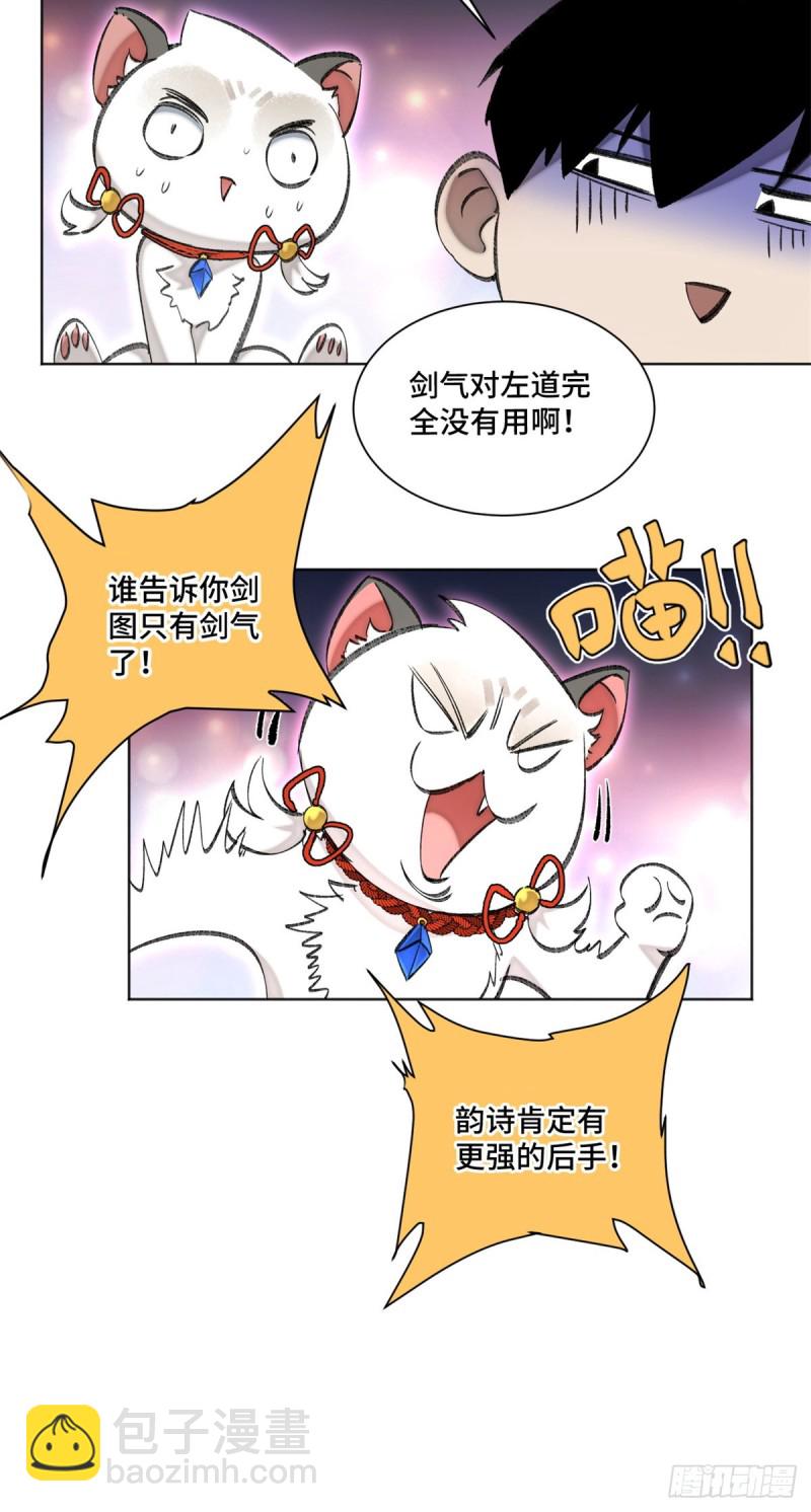 明日之劫 - 66 韻詩VS左道 - 5