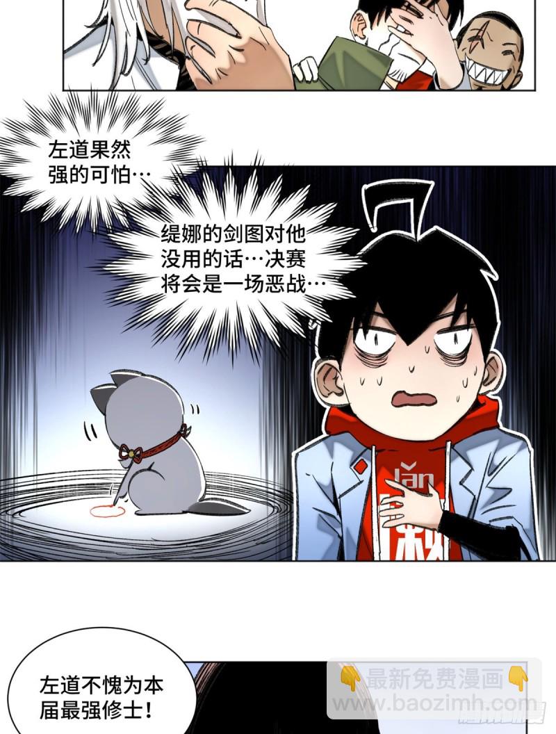 66 韵诗VS左道-第69话