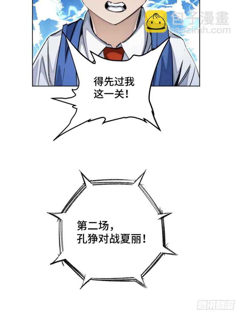 66 韵诗VS左道-第69话