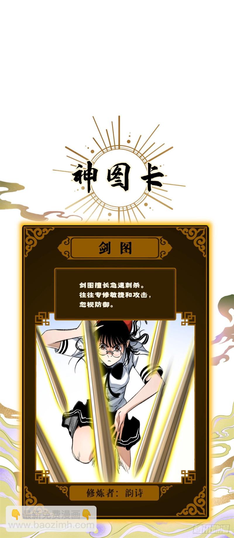 66 韵诗VS左道-第69话