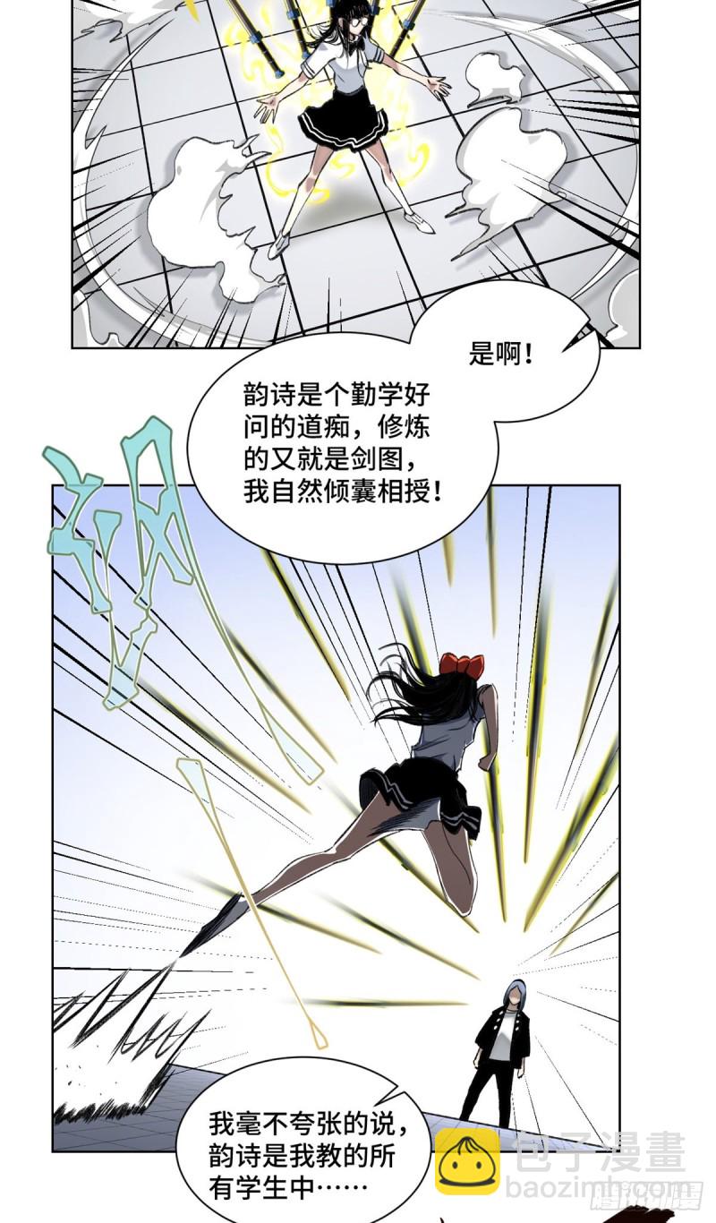 66 韵诗VS左道-第69话