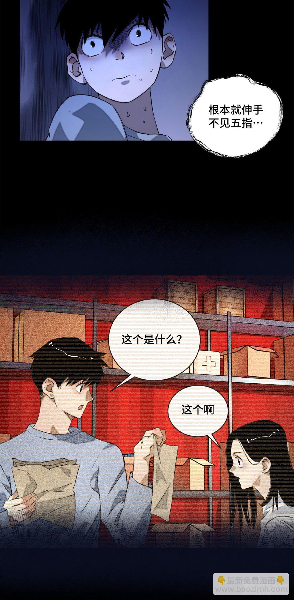 06 地下实验室-第7话