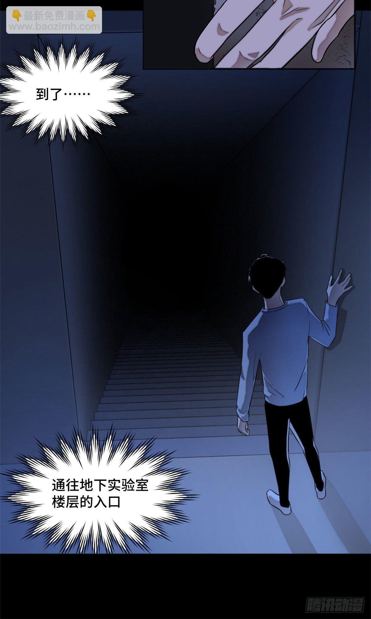 06 地下实验室-第7话