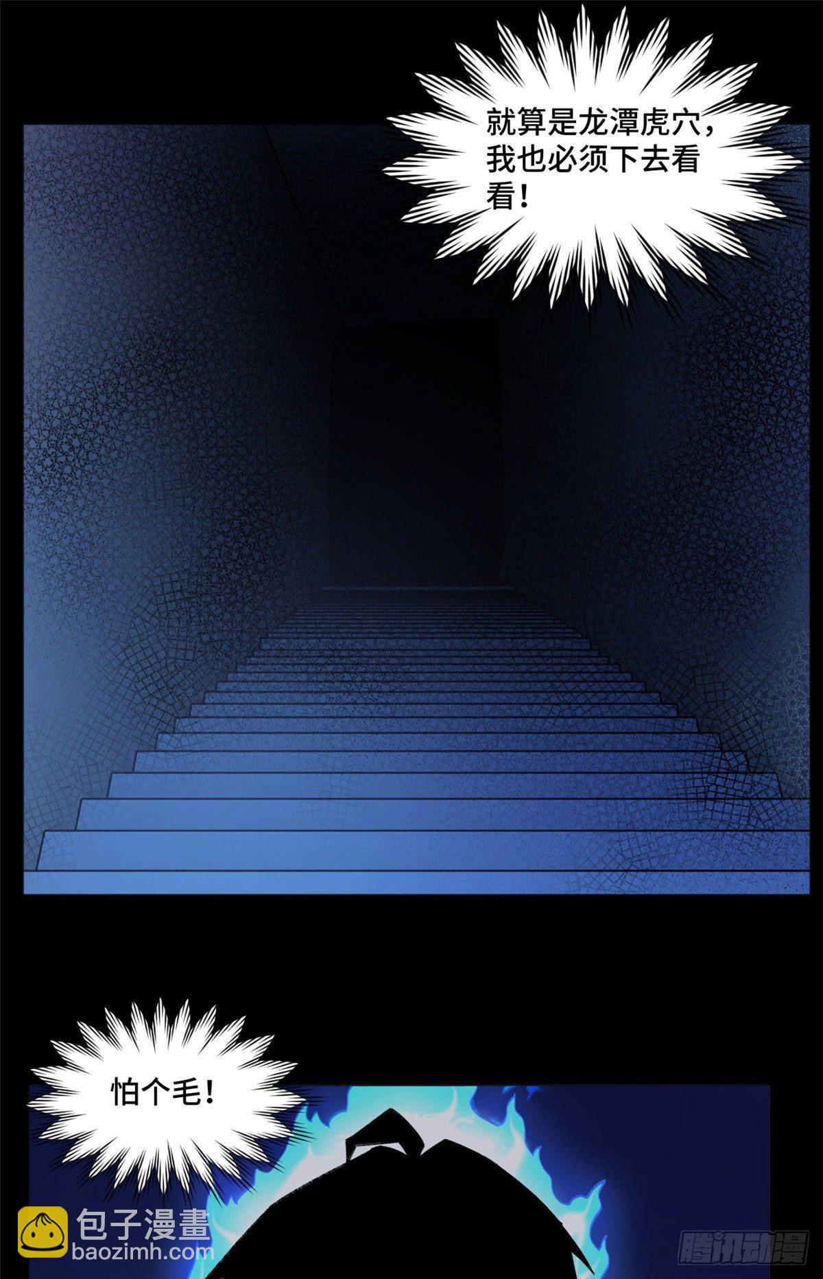 06 地下实验室-第7话