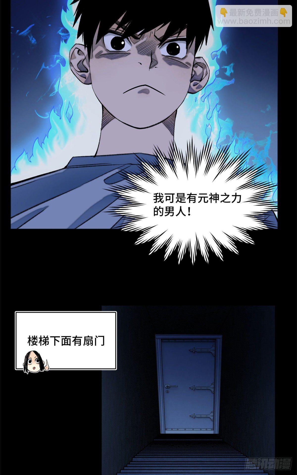 06 地下实验室-第7话