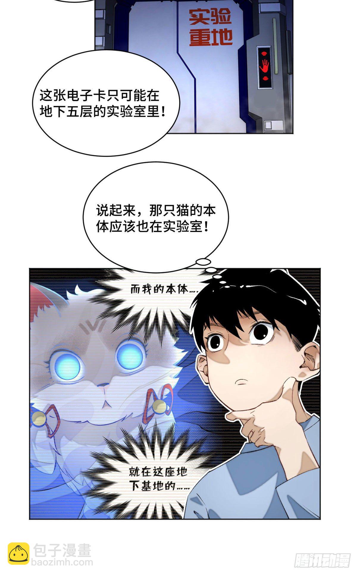 06 地下实验室-第7话