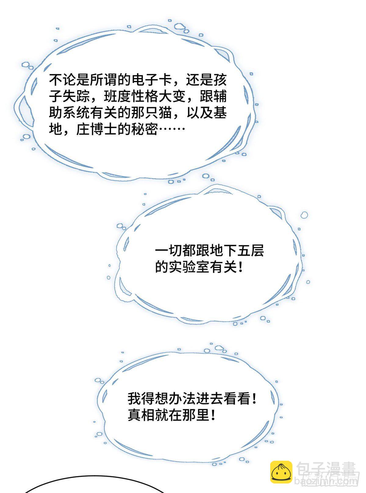 明日之劫 - 06 地下實驗室 - 5