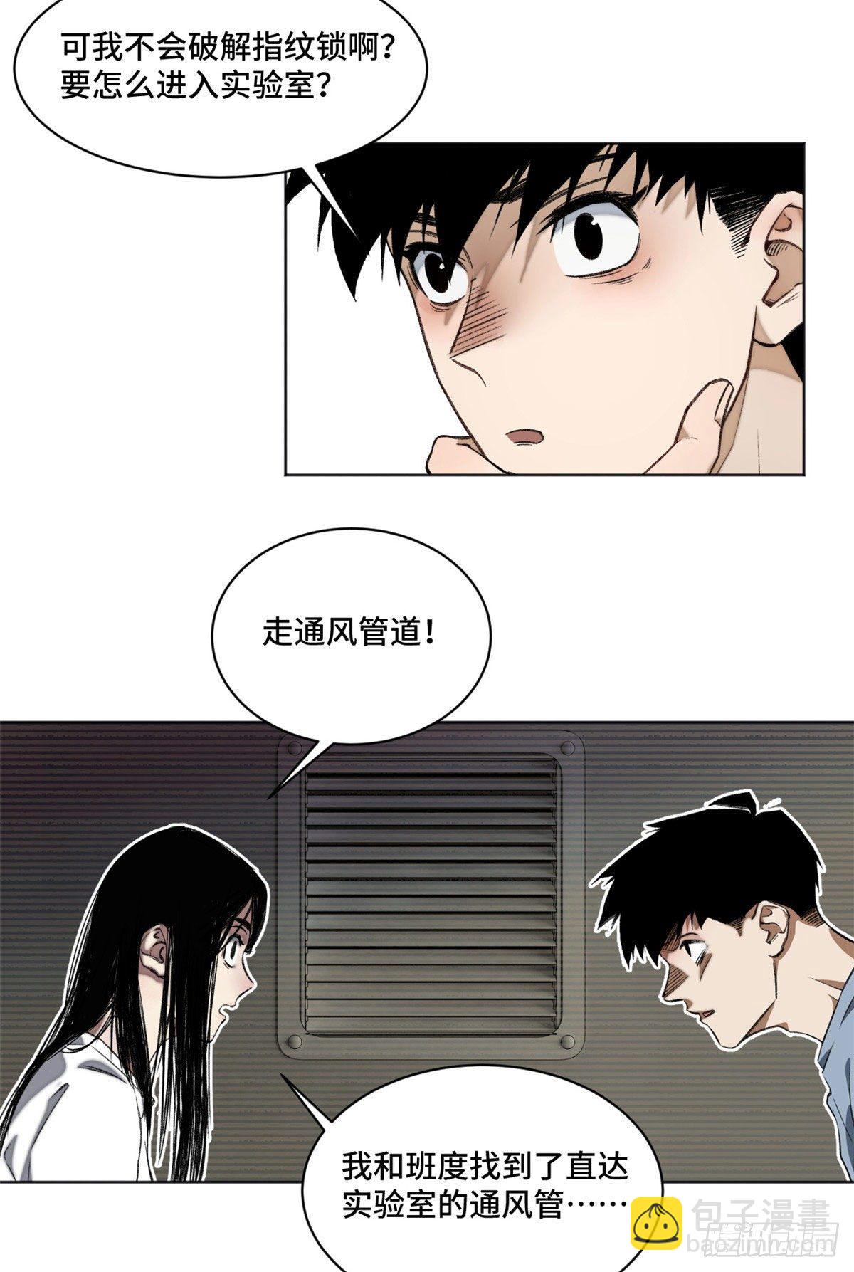 06 地下实验室-第7话