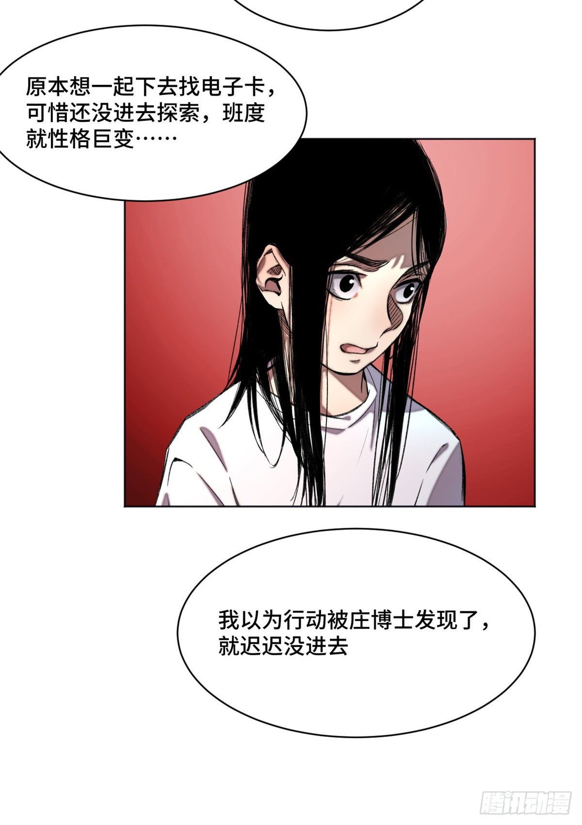 06 地下实验室-第7话