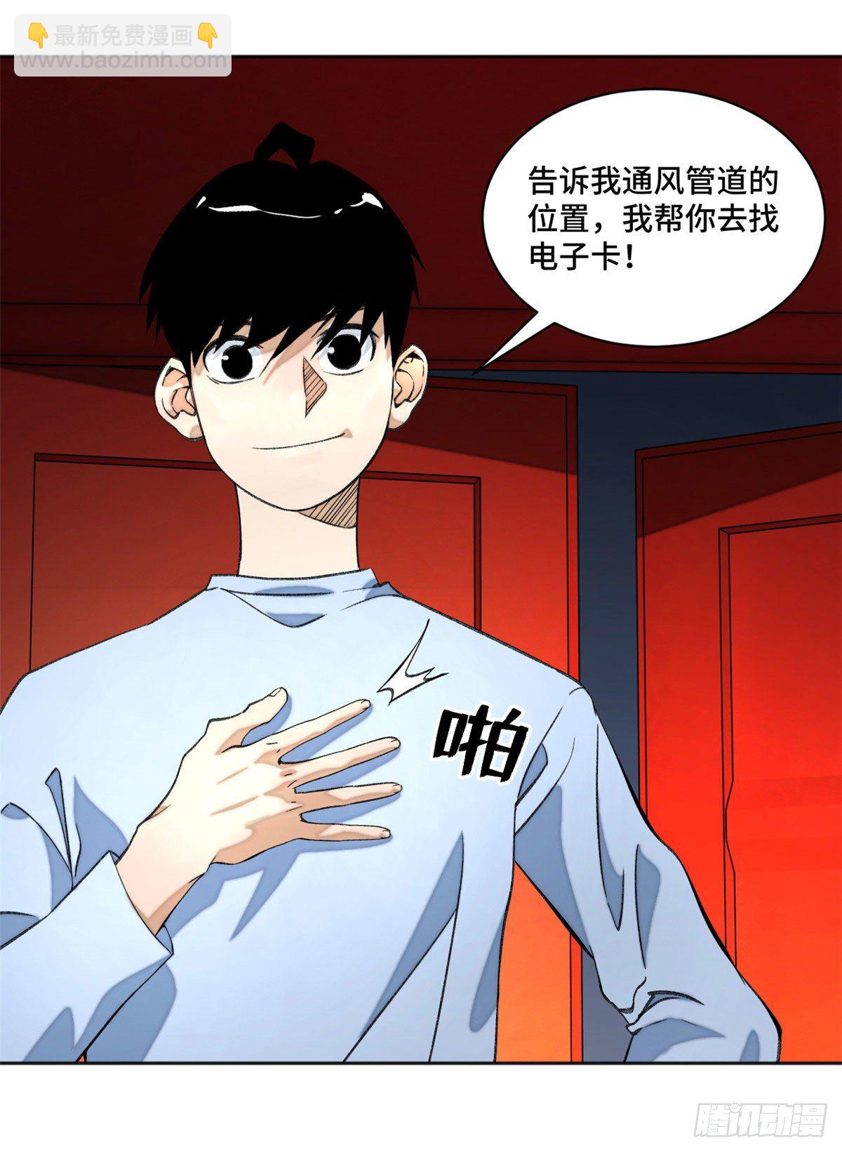 06 地下实验室-第7话