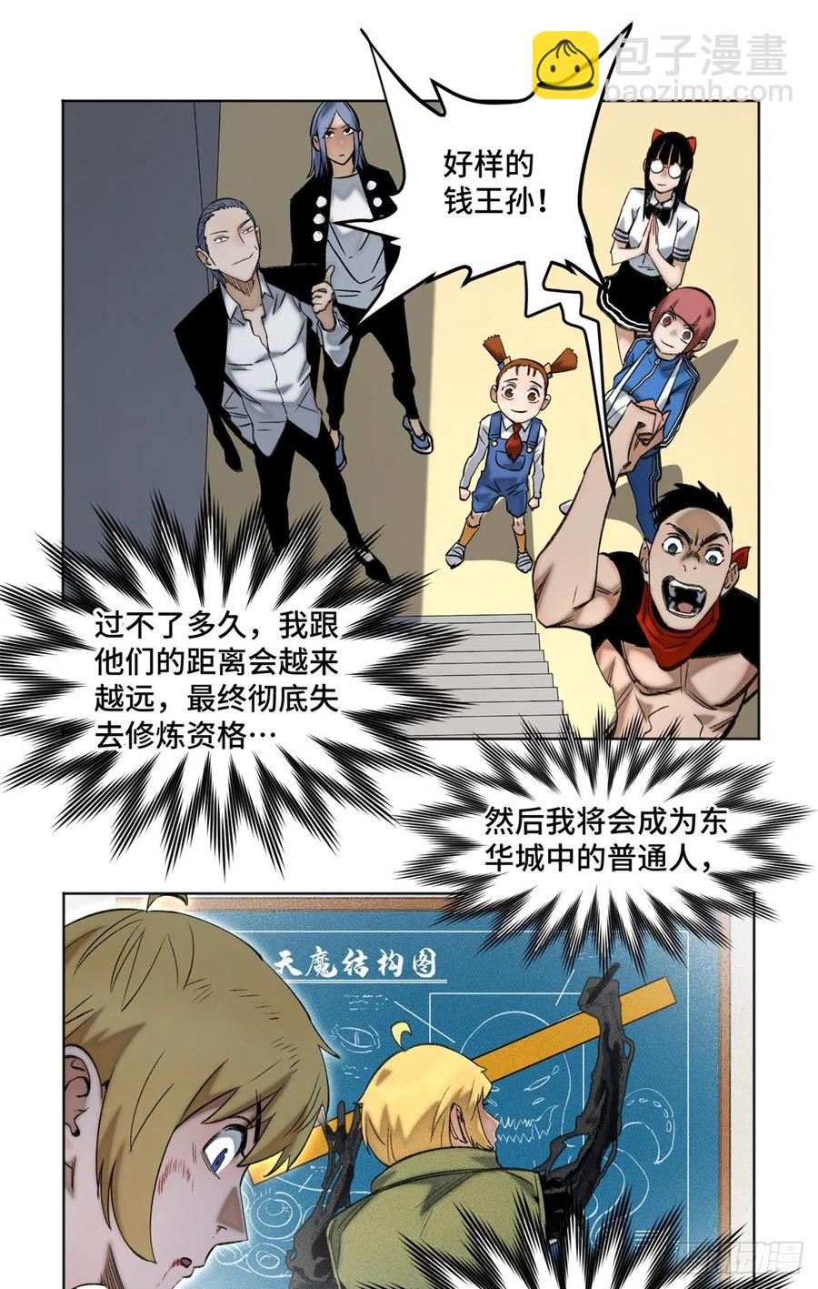 70 断肢重生的资格-第73话