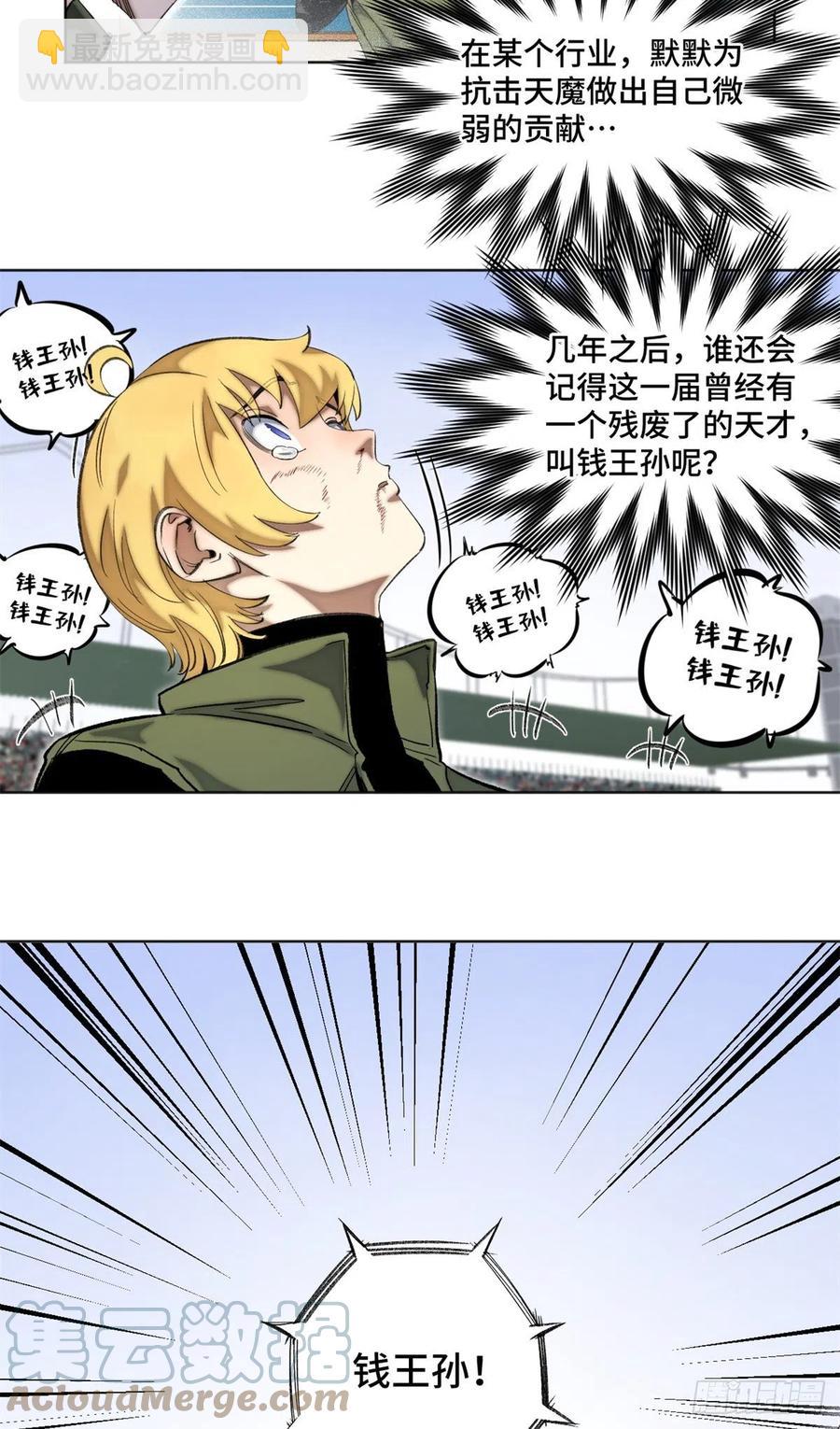 70 断肢重生的资格-第73话