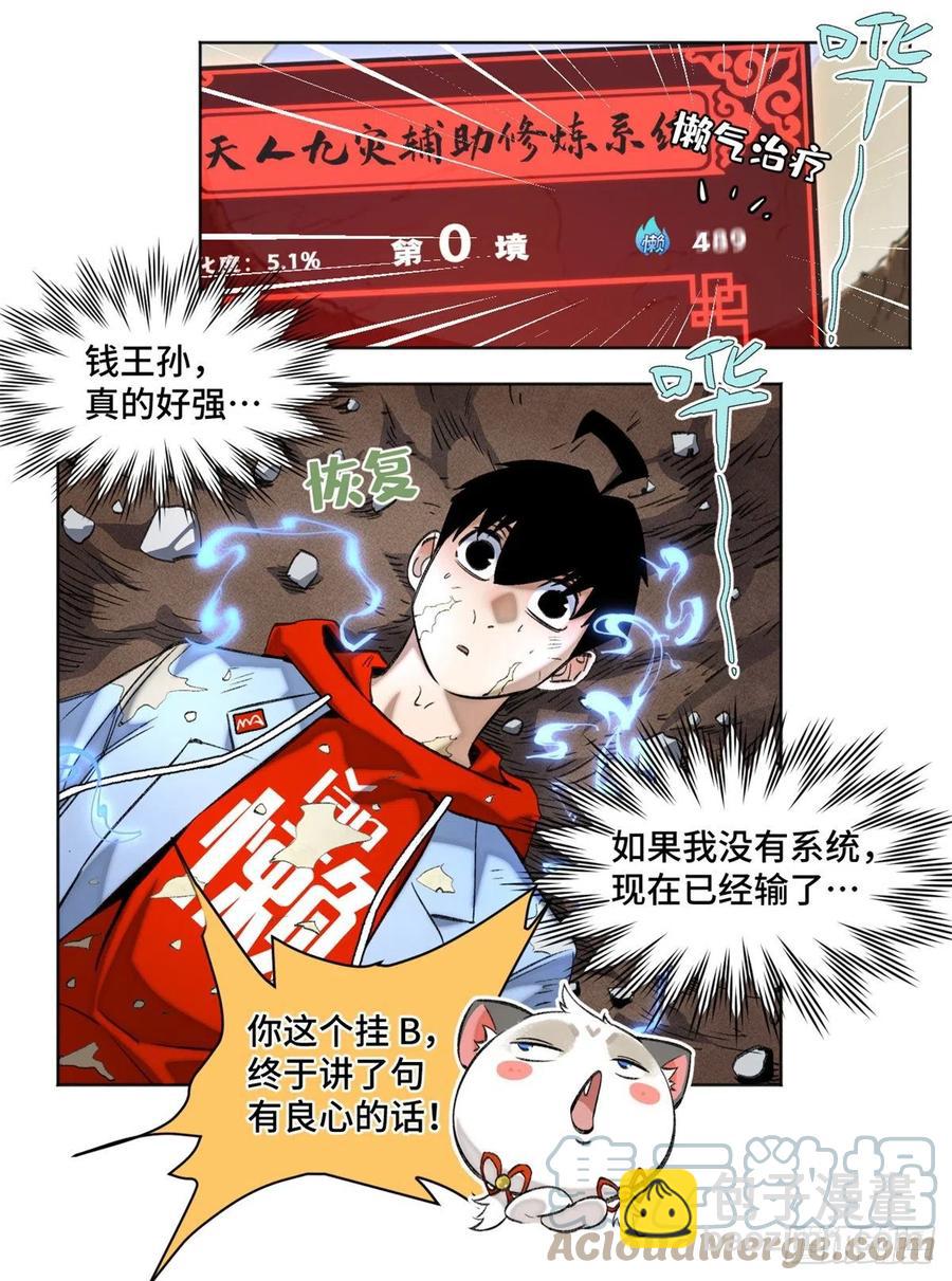 70 断肢重生的资格-第73话