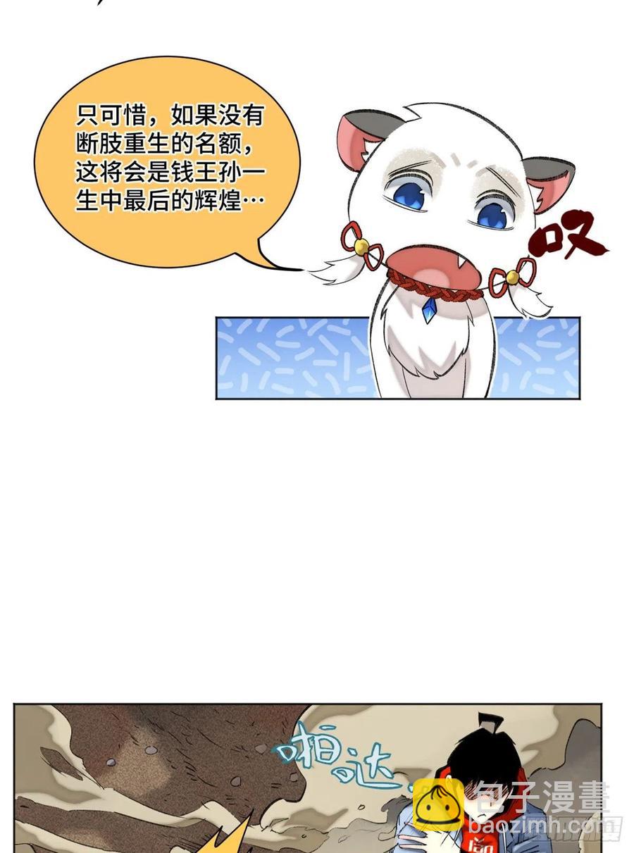 70 断肢重生的资格-第73话