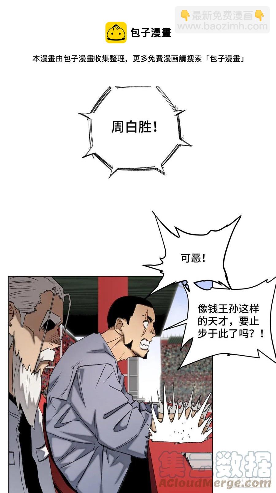 70 断肢重生的资格-第73话