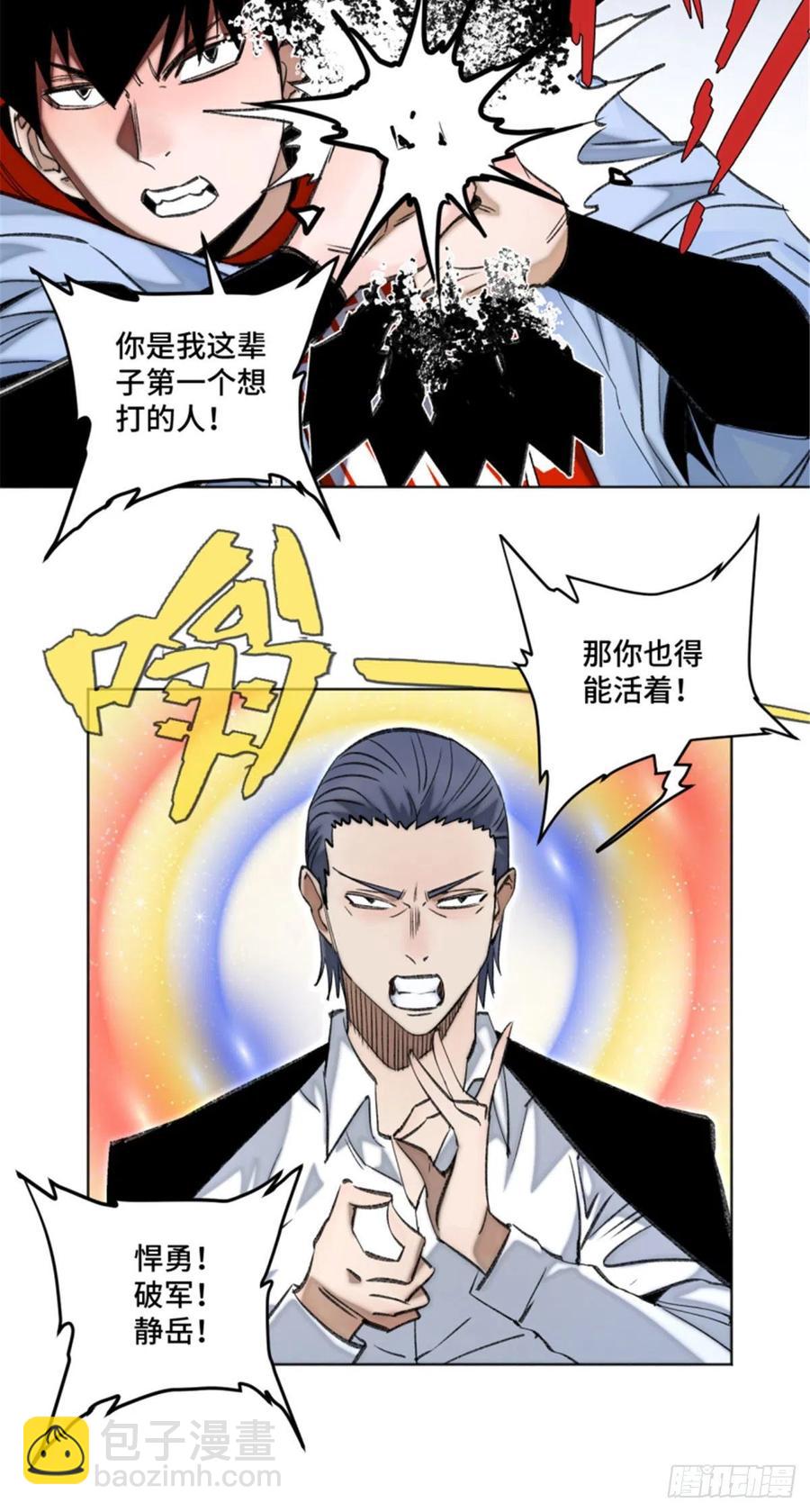 72 防御力点满-第75话