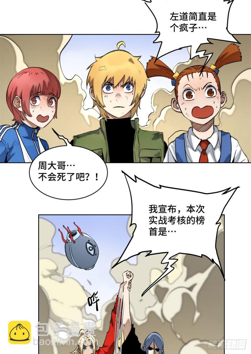 74 周白VS左道-第77话