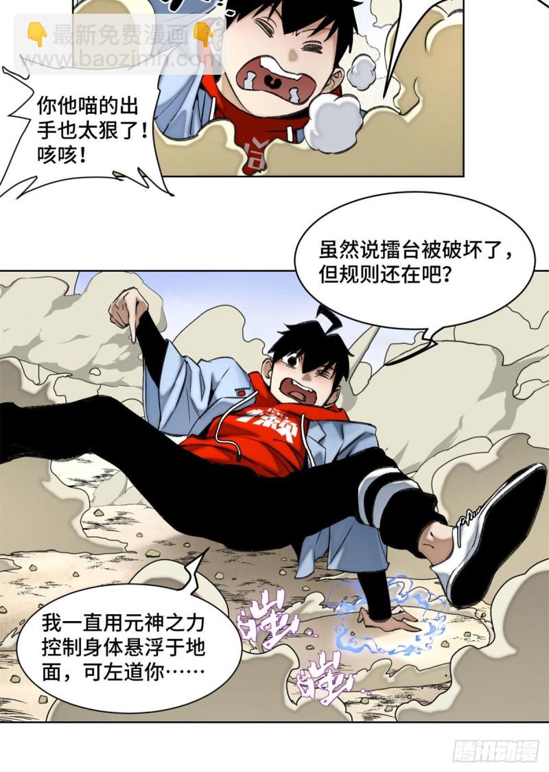 74 周白VS左道-第77话