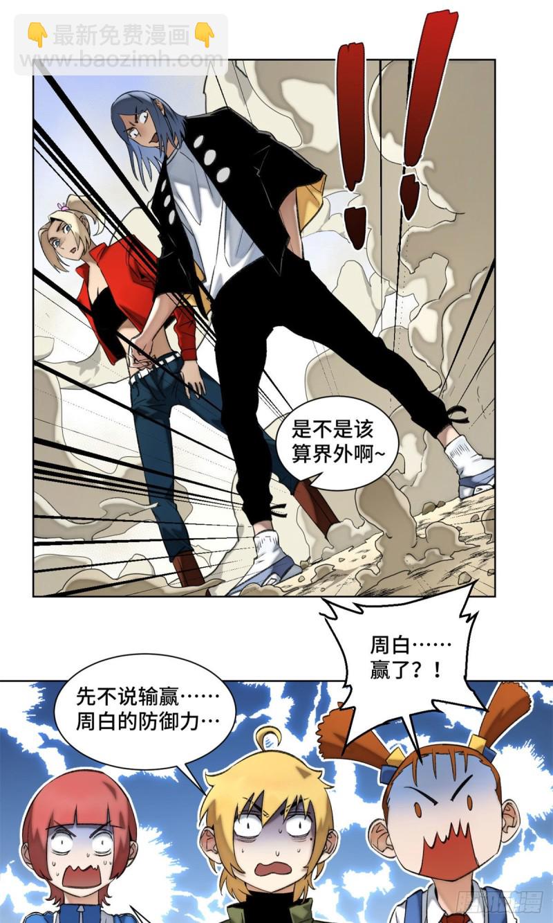 74 周白VS左道-第77话