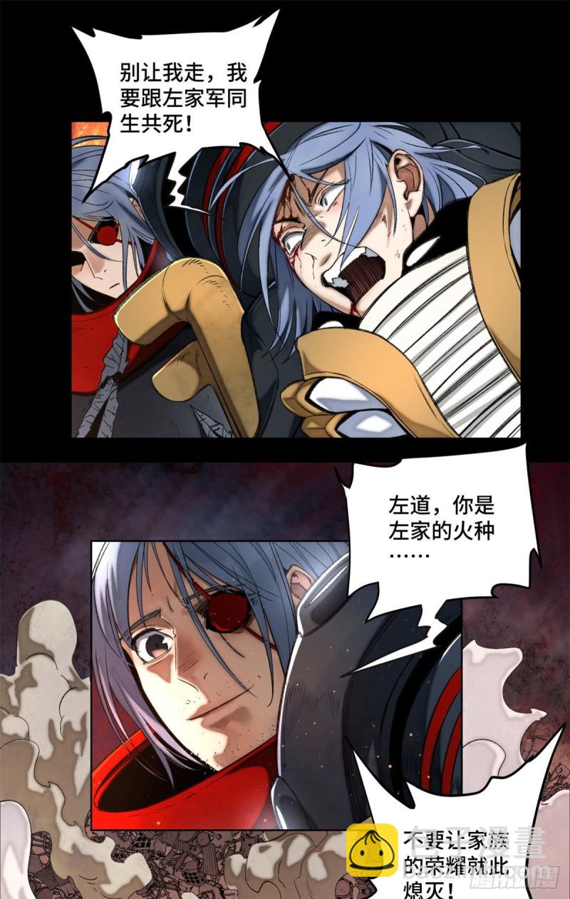 74 周白VS左道-第77话