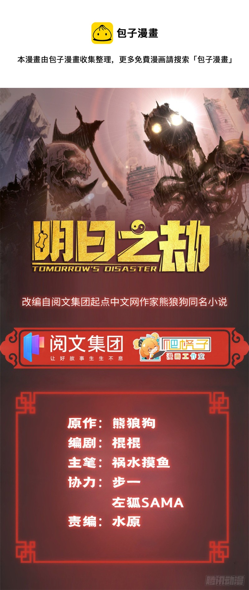 76 天魔入侵-第79话