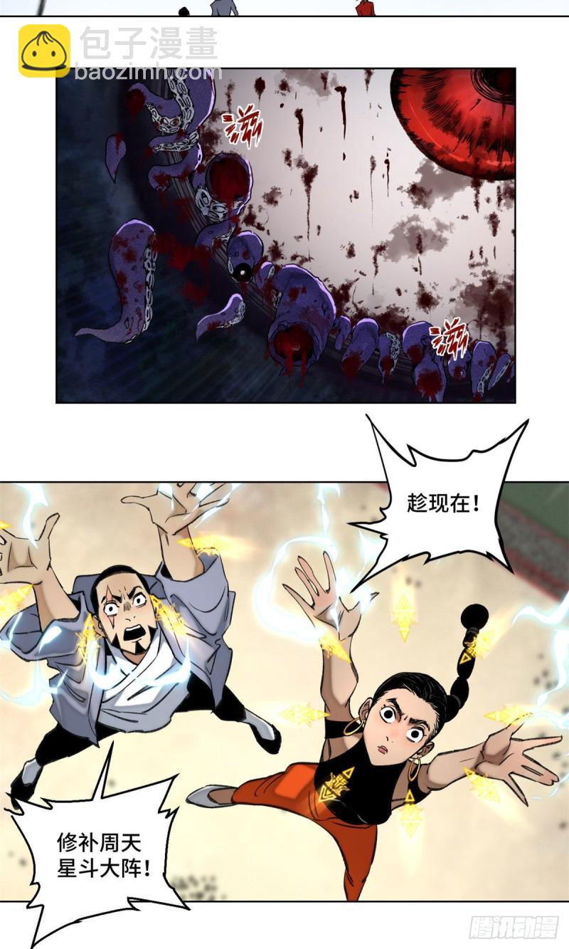 76 天魔入侵-第79话