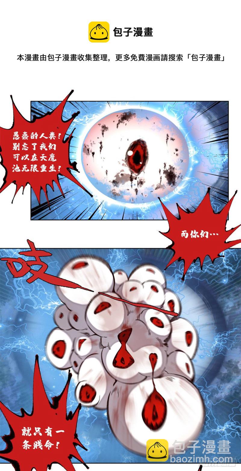 76 天魔入侵-第79话