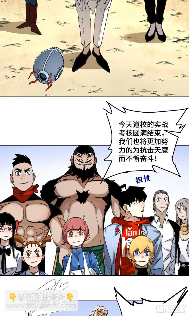 76 天魔入侵-第79话