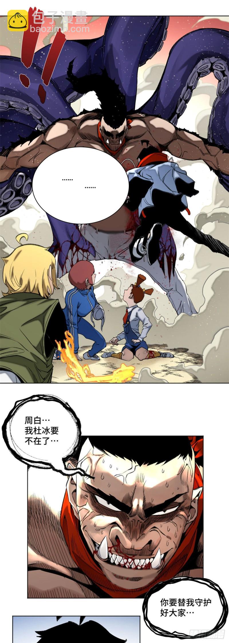 78 队友死亡-第81话