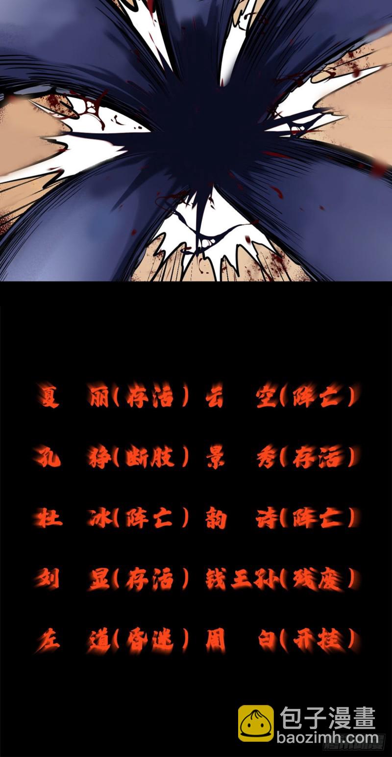 78 队友死亡-第81话