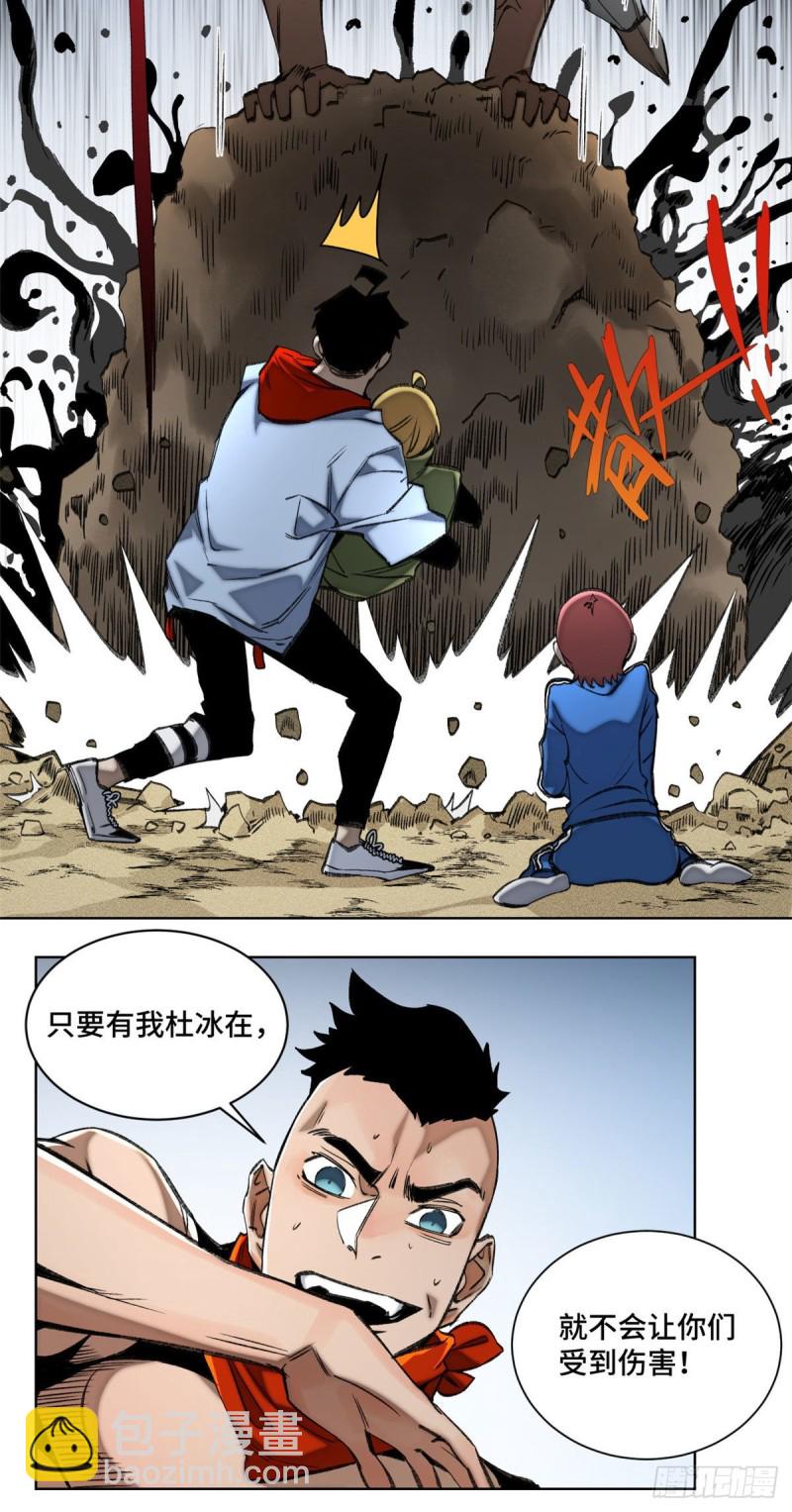 78 队友死亡-第81话