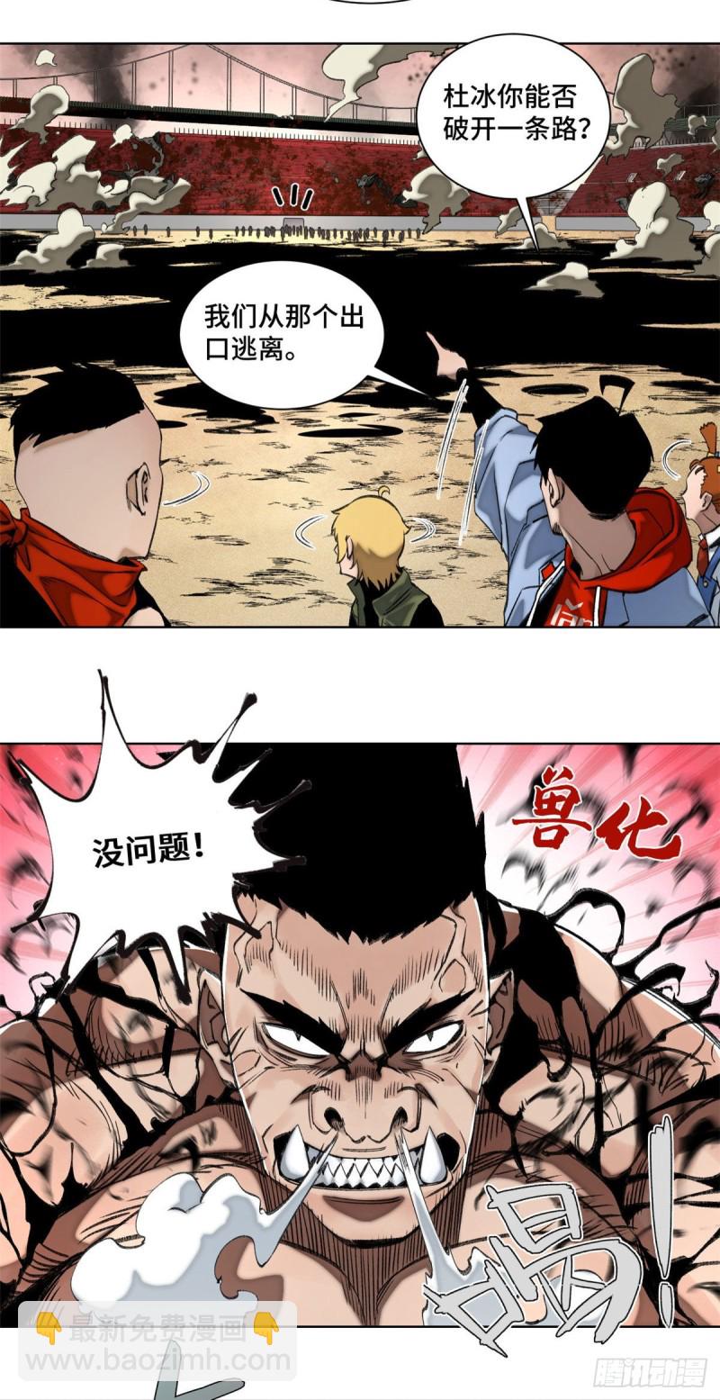 78 队友死亡-第81话