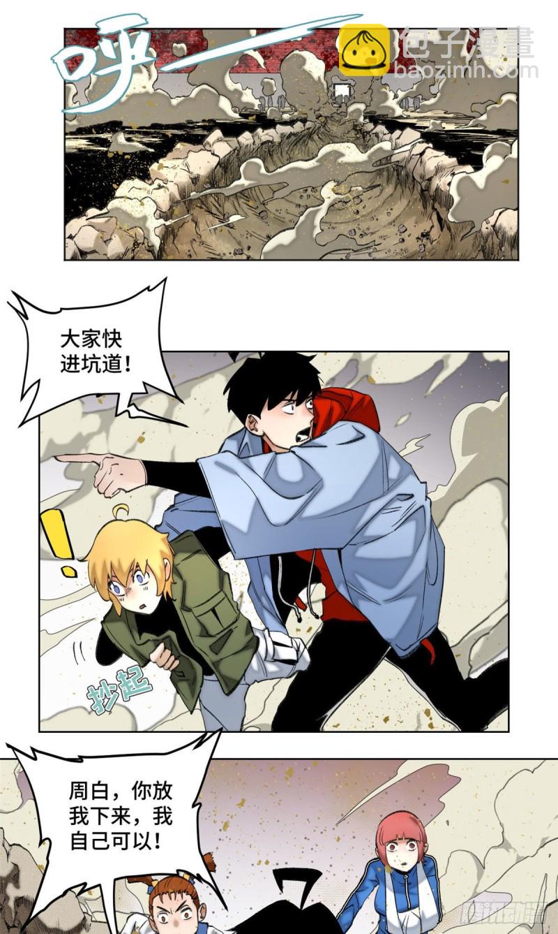 78 队友死亡-第81话