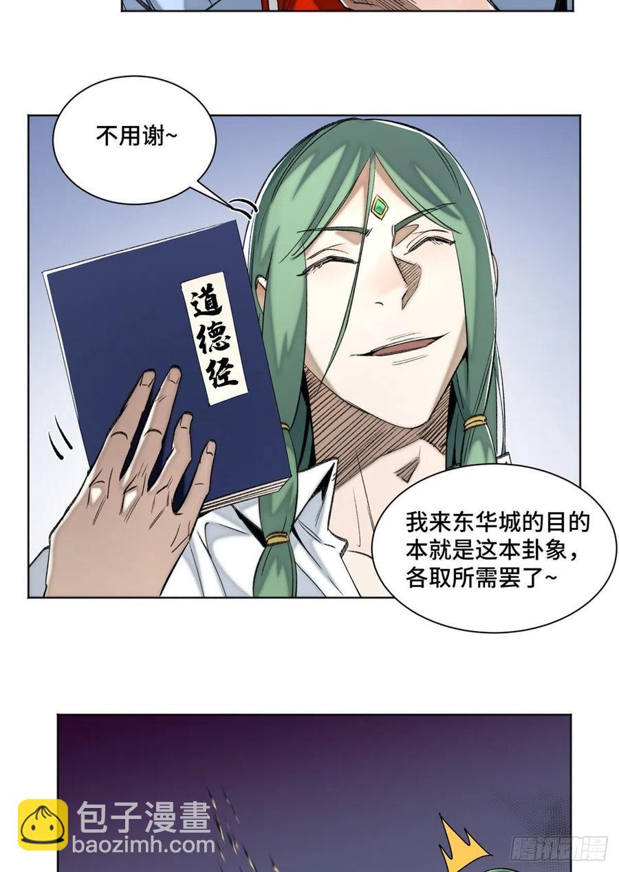 82 新一轮的斗争-第85话