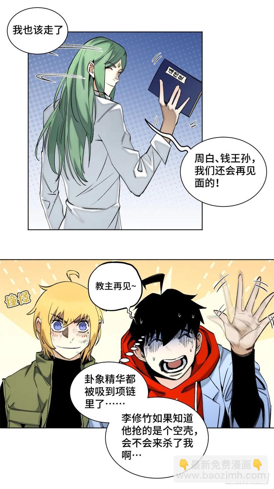 82 新一轮的斗争-第85话